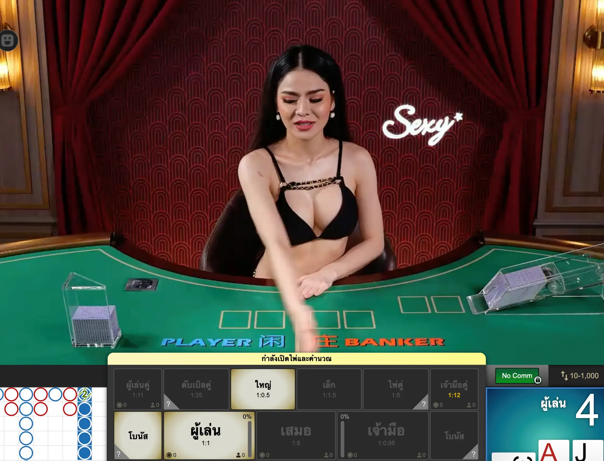 บาคาร่า