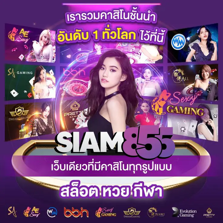 siam855