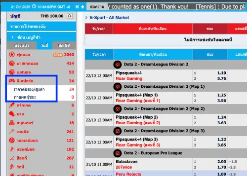 อีสปอร์ต