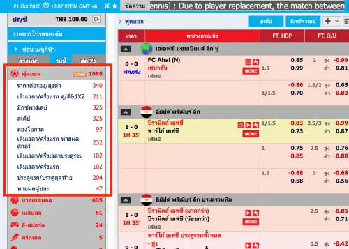 แทงบอลสด