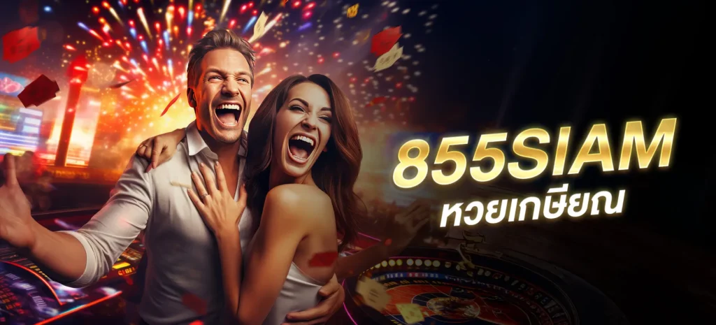 หวยเกษียณ